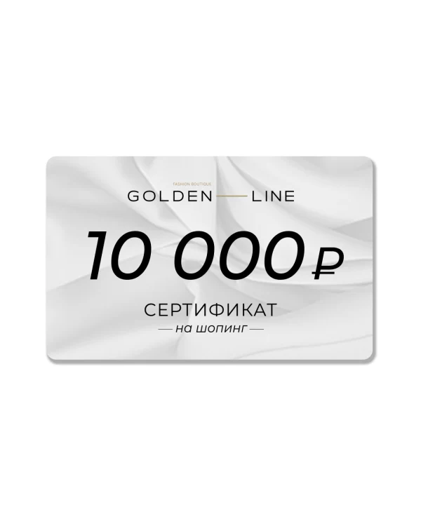 Golden Line подарочный сертификат