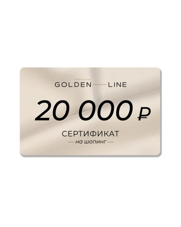 Golden Line подарочный сертификат