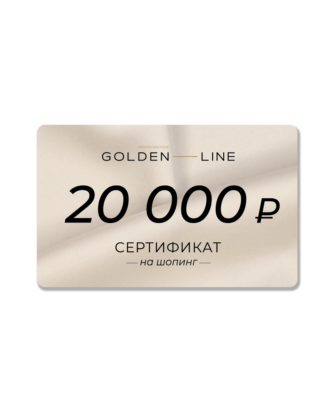 Golden Line подарочный сертификат — вид 1
